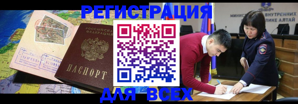 временная регистрация для всех в Баймаке